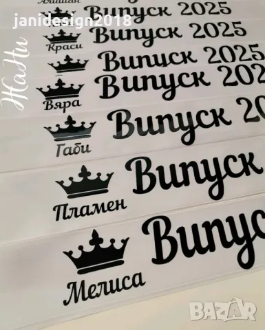 Лента за Абитуриентка с име по поръчка #випуск2025 , снимка 4 - Други - 49941680