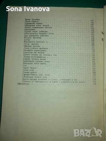 Болести и неприятели по лозата. Земиздат 1968 г, снимка 3 - Специализирана литература - 43913097