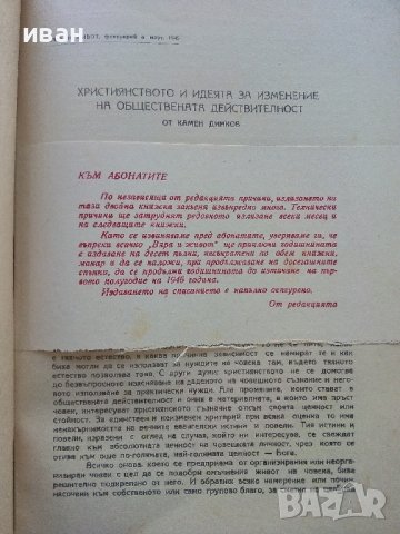 Списание "Вяра и живот" - 1945г. - книга 2и3, снимка 3 - Списания и комикси - 39447300