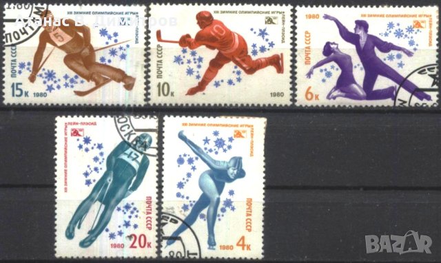 Клеймовани марки Спорт Олимпийски Игри Лейк Плесид 1980 от СССР , снимка 1 - Филателия - 42993237