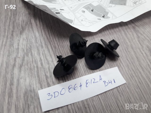3D0864812AB41**NEU**VAG**AUDI**VW**ДЪРЖАЧ ЗА  СТЕЛКИ**