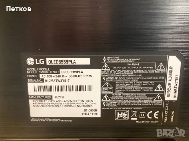 OLED55B9PLA EAX68784904(1.0) EAX68285001(2.3) LGP55C9 LE550PQL(HN)(A2)6870C-0802A-190P, снимка 10 - Части и Платки - 48874228