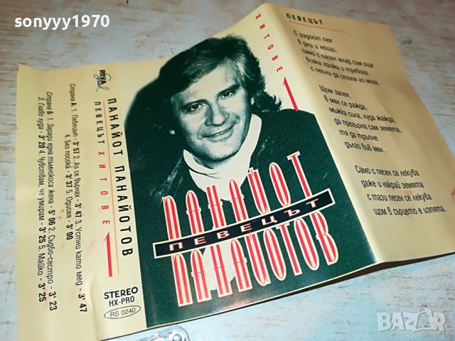 ПАНАИОТ ПАНАИОТОВ-ОРИГИНАЛНА КАСЕТА 0301231829, снимка 2 - Аудио касети - 39177364