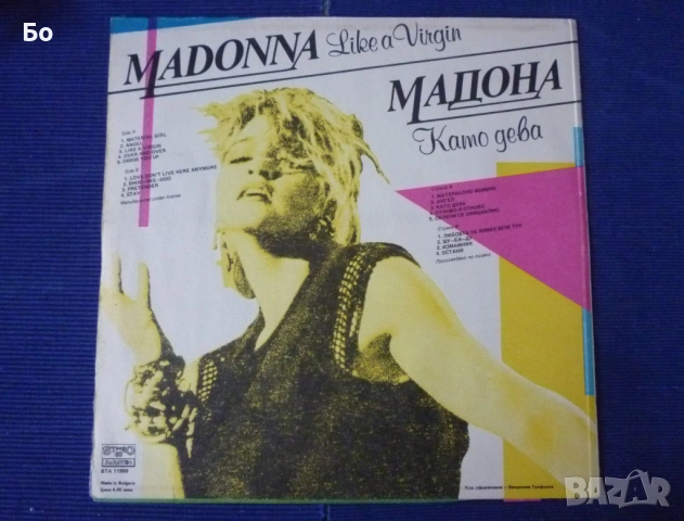грамофонни плочи Madonna , снимка 16 - Грамофонни плочи - 47609154