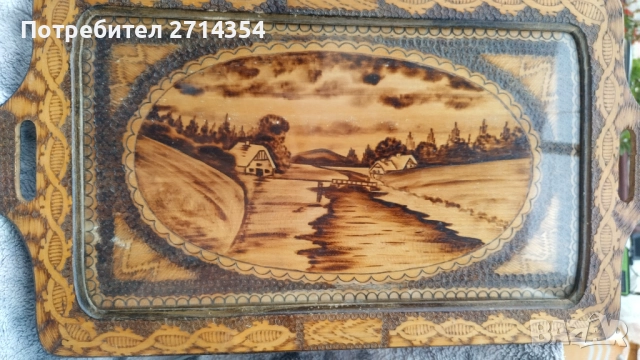 Изящен пирографиран поднос