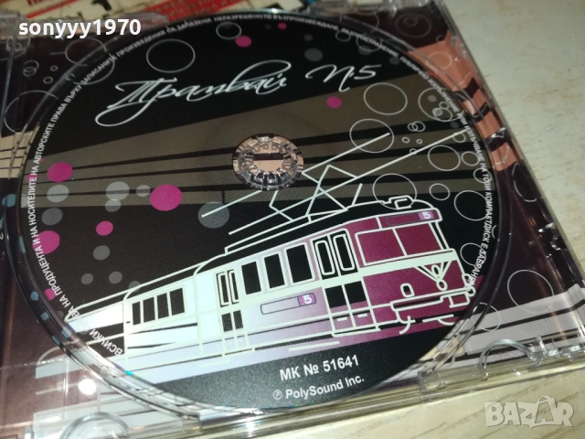 ТРАМВАЙ НОМЕР 5 CD  0212251455, снимка 9 - CD дискове - 52627436