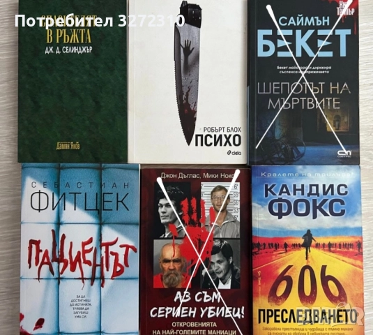 Книги - различни заглавия , основно криминални и трилъри
