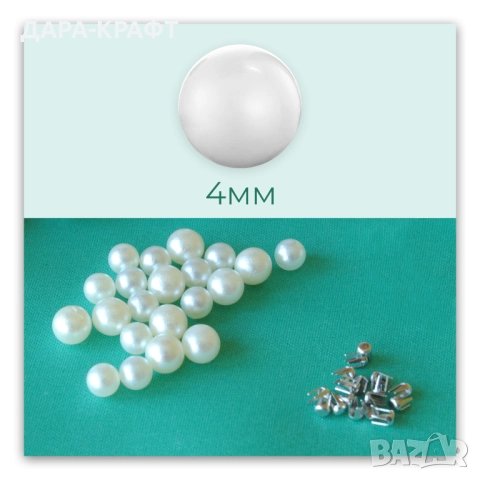 4мм пластмасови перли с нит, за украса и декорация на текстил и кожа. 