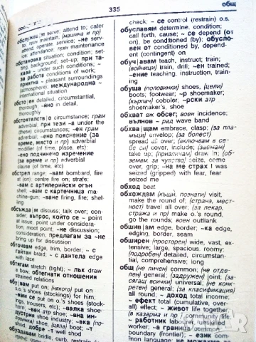 Българско-Английски речник - 1994г., снимка 4 - Чуждоезиково обучение, речници - 51202382