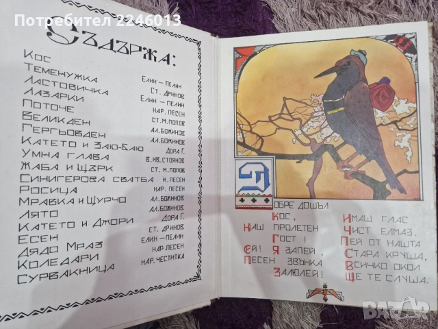 Детска книга-сборник, снимка 2 - Детски книжки - 52507114