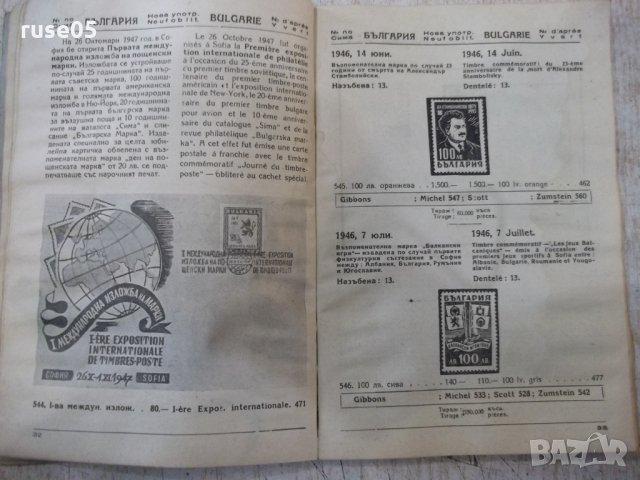 Книга "СИМА - каталог за пощенски марки - 1950" - 128 стр., снимка 6 - Филателия - 33073667