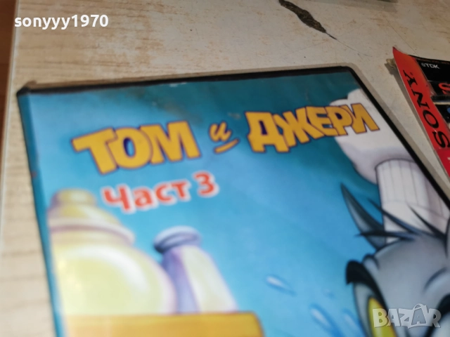 ТОМ И ДЖЕРИ 3 ДВД 182711828, снимка 9 - DVD филми - 52906678