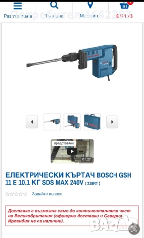 Bosh къртач чисто нов оште не е исползван