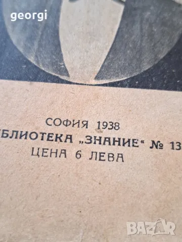 Стара книга за Васил Левски    5/3, снимка 2 - Антикварни и старинни предмети - 49093604