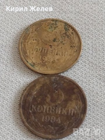 Две монети 3 копейки 1953/84г. СССР стари редки за КОЛЕКЦИОНЕРИ 39031