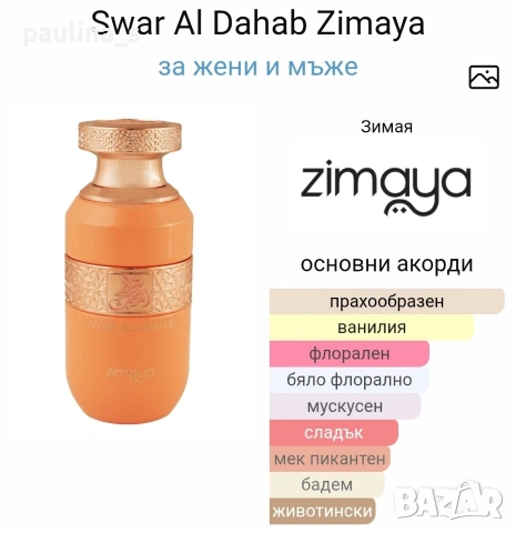 Пет различни броя / Дамски и унисекс арабски парфюма , снимка 7 - Дамски парфюми - 53153206