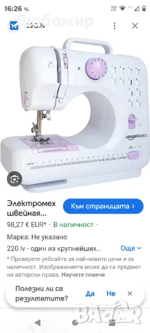 МОБИЛНА ШЕВНА МАШИНА AMAZON 12 БРЕВА

, снимка 3 - Шевни машини - 48417156
