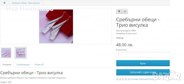 Сребърни обици Трио висулка, снимка 3 - Обеци - 31939764