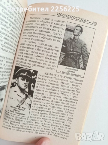 Знаменосецът, снимка 2 - Художествена литература - 52170013