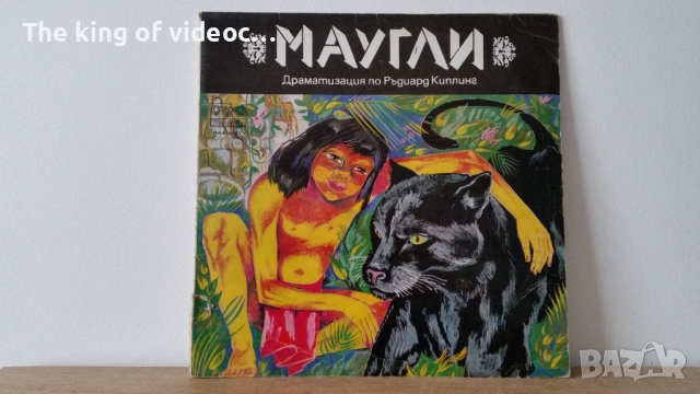 Грамофонна плоча "МАУГЛИ" 