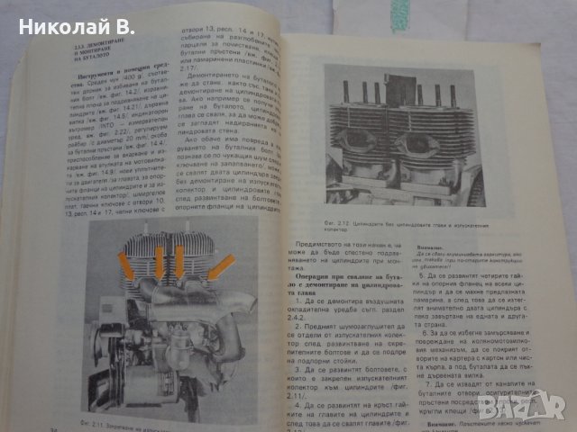 Книги за ремонт и поддържане на Трабант 601S на Български език, снимка 6 - Специализирана литература - 36880349