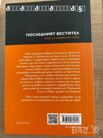 Последният вестител 4 , снимка 2 - Енциклопедии, справочници - 37928391