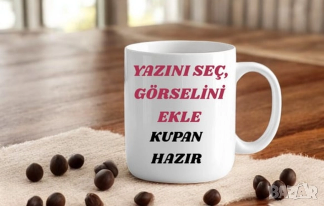 Персонализирана бяла керамична чаша , снимка 2 - Чаши - 51692379