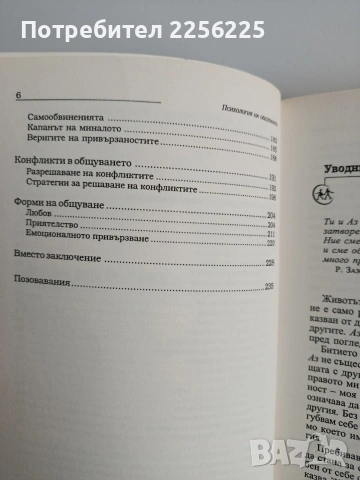 Психология на общуването, снимка 4 - Специализирана литература - 53301353