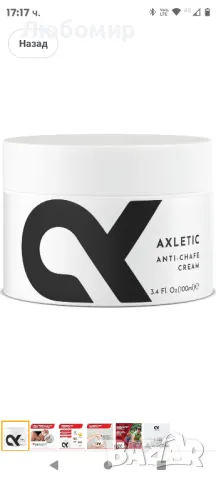Axletic® Cycling Chamois Cream за спортисти, Устойчив против триене за бегачи,

, снимка 7 - Козметика за тяло - 47643539