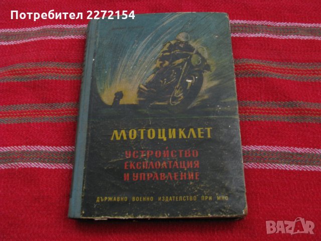 Книга за мотори мотоциклет, снимка 1 - Антикварни и старинни предмети - 32896151