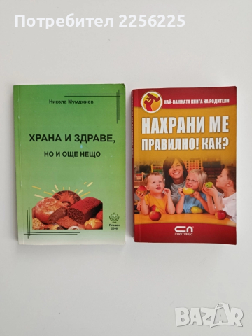 ЛОТ "Здравословно хранене"