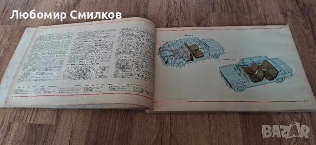 Албум Техническа литература ВАЗ 2101 2102 2103 Жигули Лада , снимка 5 - Специализирана литература - 52508519