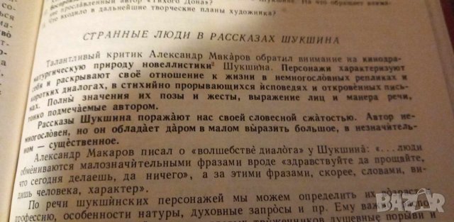 Советская литература для 10. класса Л. Карарусинова, З. Хаджикова, И. Захариева, Ст. Градинарска, снимка 8 - Учебници, учебни тетрадки - 43960491