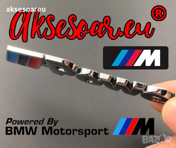 Метална емблема M power Motorsport БМВ лого автомобил стикер заден капак багажник значка за калник B, снимка 7 - Аксесоари и консумативи - 38241742