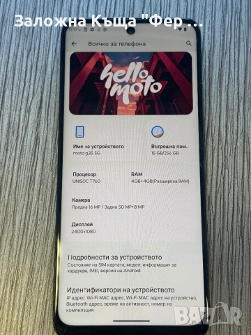 Като нов! Motorola G35, снимка 3 - Motorola - 52007453