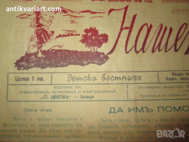 1938год. детски вестник "Нашенче" -първи брой, снимка 3 - Детски книжки - 27634290