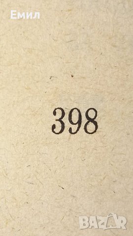 КОНТАКТ - Карл Сейгън, снимка 4 - Художествена литература - 43561313