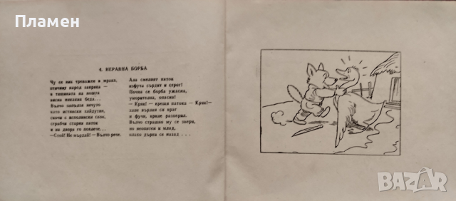 Весели истории Георги Жечев, снимка 3 - Детски книжки - 44859980