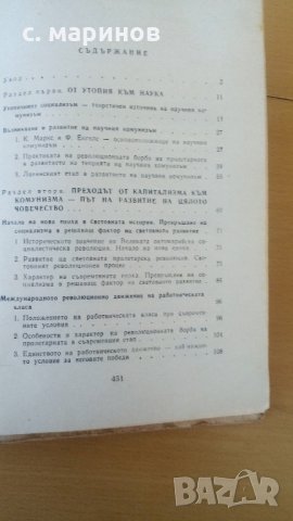  стари книги учебници основи на научния комунизъм, снимка 8 - Специализирана литература - 26420055