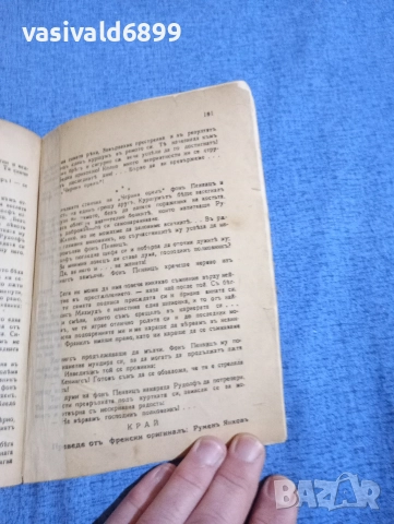 Морис Декобра - Разстрелян призори , снимка 2 - Художествена литература - 52653853