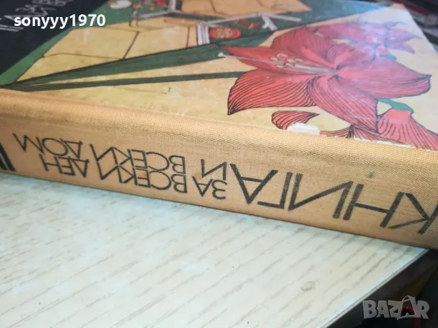 КНИГА ЗА ВСЕКИ ДЕН ДОМ-ДЕБЕЛА СТАРА 3112241650, снимка 7 - Художествена литература - 48506636