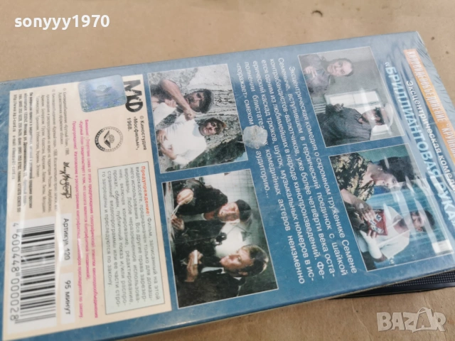 БРИЛИАНТОВАЯ РУКА-ORIGINAL VHS TAPE 0302261808, снимка 6 - Други жанрове - 53341913