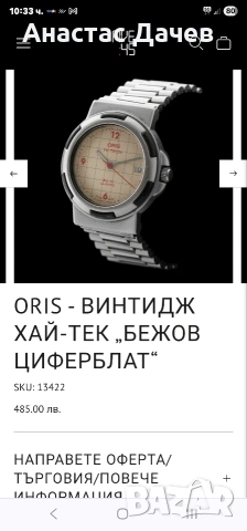 Винтидж часовник ORIS 
