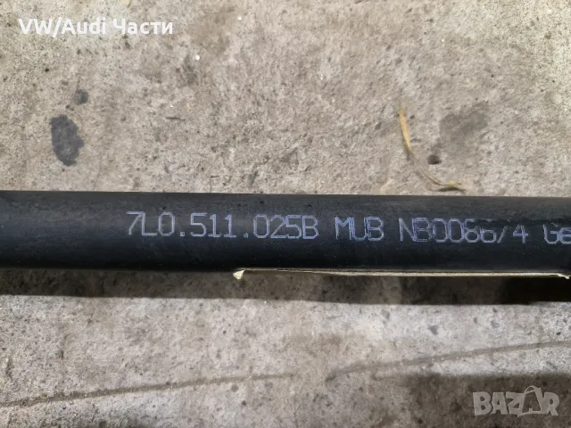 Задна стабилизираща щанга за Туарег Порше Ауди VW Touareg Porsche Cayenne Audi Q7 7L0511025B, снимка 3 - Части - 47683648