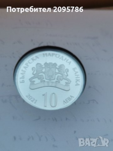 Сребърна, юбилейна монета Георги Раковски , снимка 2 - Нумизматика и бонистика - 37447029