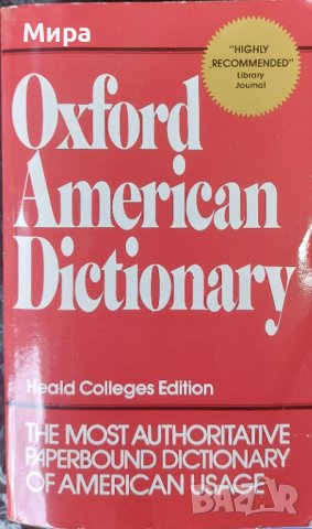 Речници