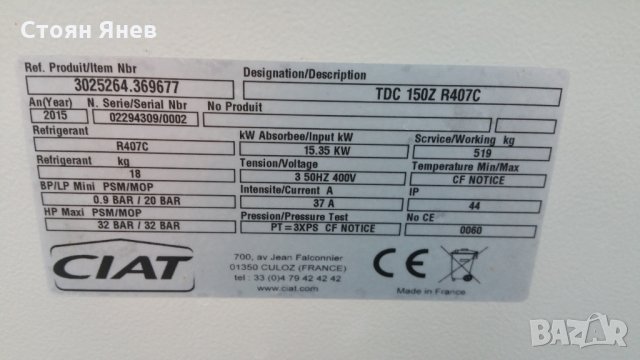 Термопомпа CIAT - 47 KW , снимка 10 - Други машини и части - 26737806