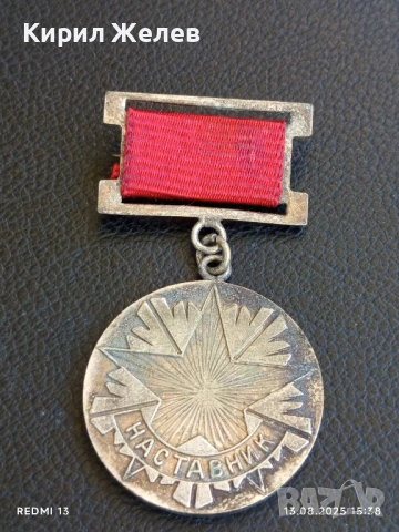 Медал от соца НАСТАВНИК ЦКПС СТРОИТЕЛИ за КОЛЕКЦИЯ ДЕКОРАЦИЯ 23438