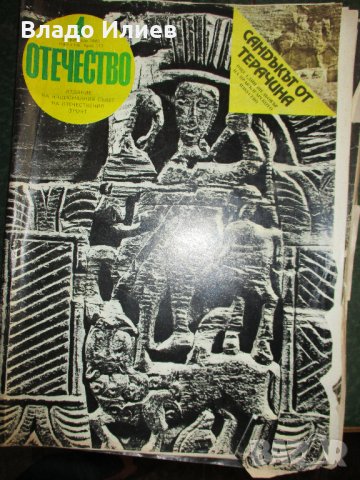 Спис.Журнал за жената,Атеистична трибуна,Младеж,Везни,Европа 2001,Инсайт,Отечество,Наука и техника, снимка 8 - Списания и комикси - 33165384