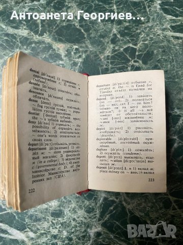 Английско - руски речник джобен формат, снимка 2 - Чуждоезиково обучение, речници - 38593608